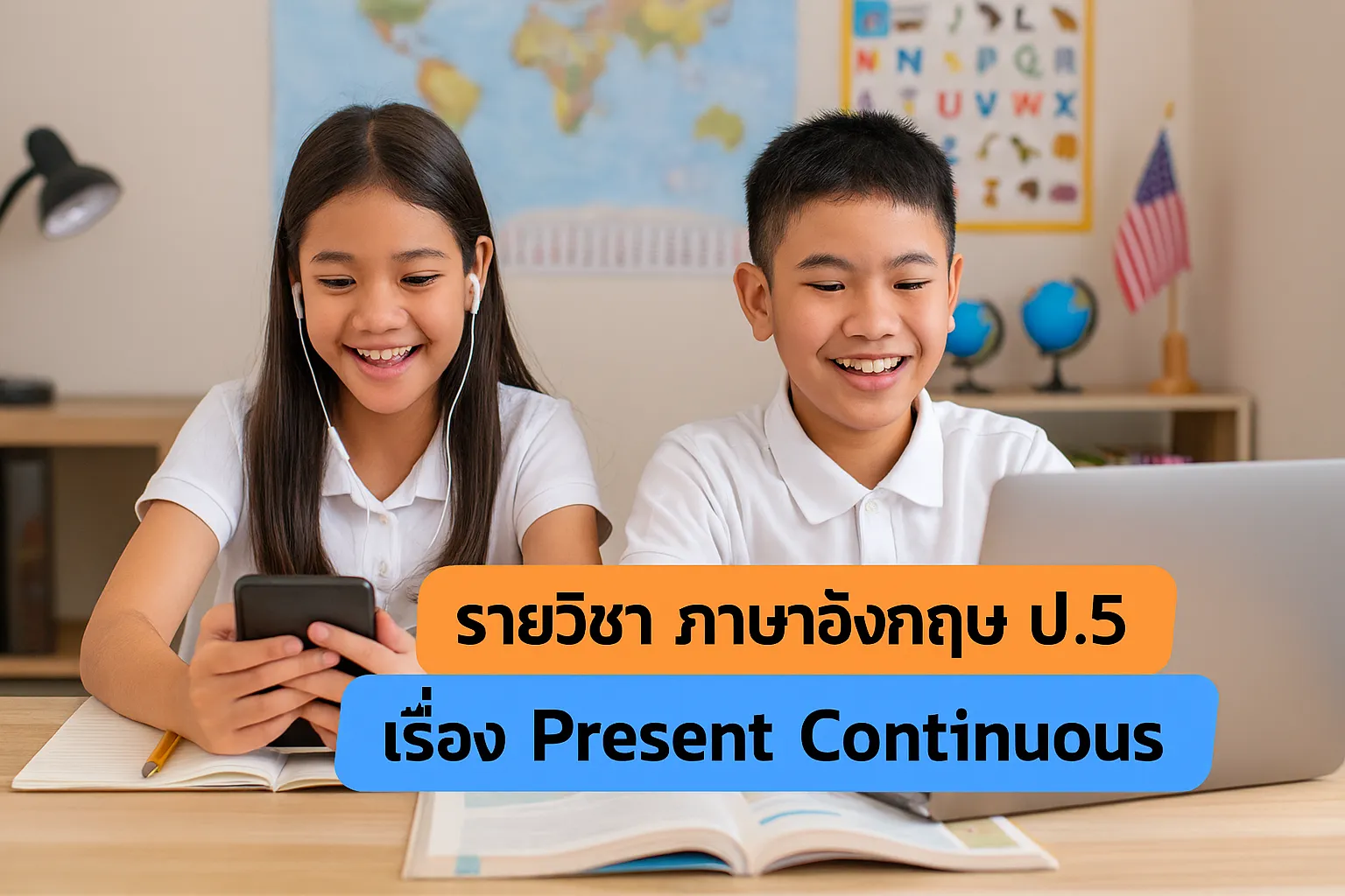 ภาษาอังกฤษ (Grammar) ป.5: Present Continuous